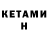 Кетамин ketamine RE:STREAM